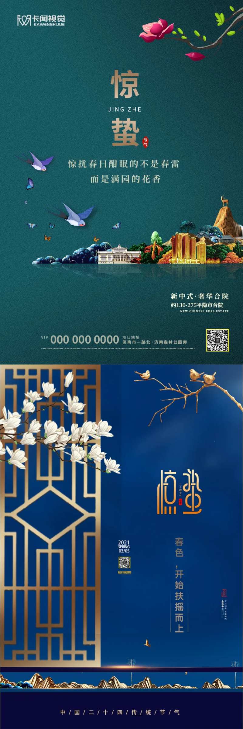 绿色大气地产惊蛰海报-采灵感-cailinggan.com