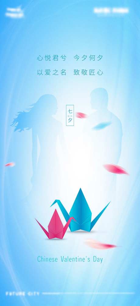 小清新七夕剪影千纸鹤情人节-采灵感-https://www.cailinggan.com/
