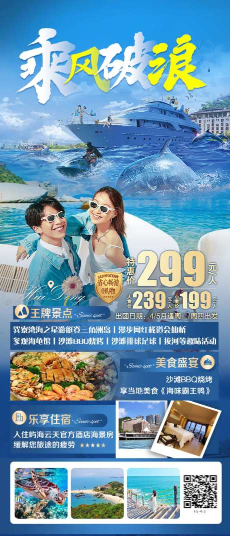 惠东游艇旅游海报-采灵感-https://www.cailinggan.com/