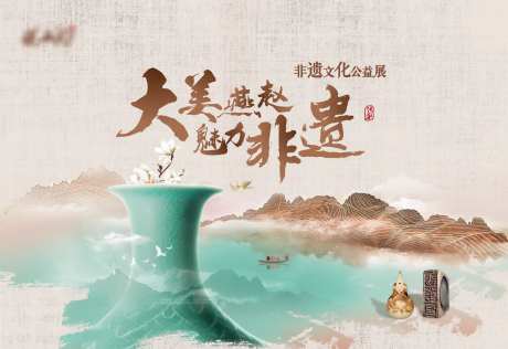 非遗文化公益展-采灵感-https://www.cailinggan.com/