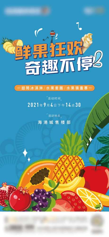 水果活动海报-采灵感-https://www.cailinggan.com/