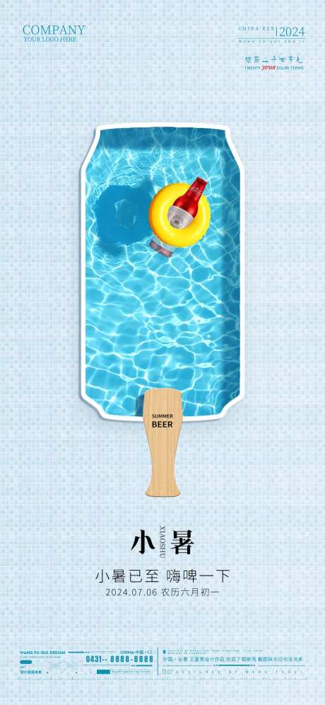 酒吧夜店KTV地产商超小暑手机海报-采灵感-https://www.cailinggan.com/