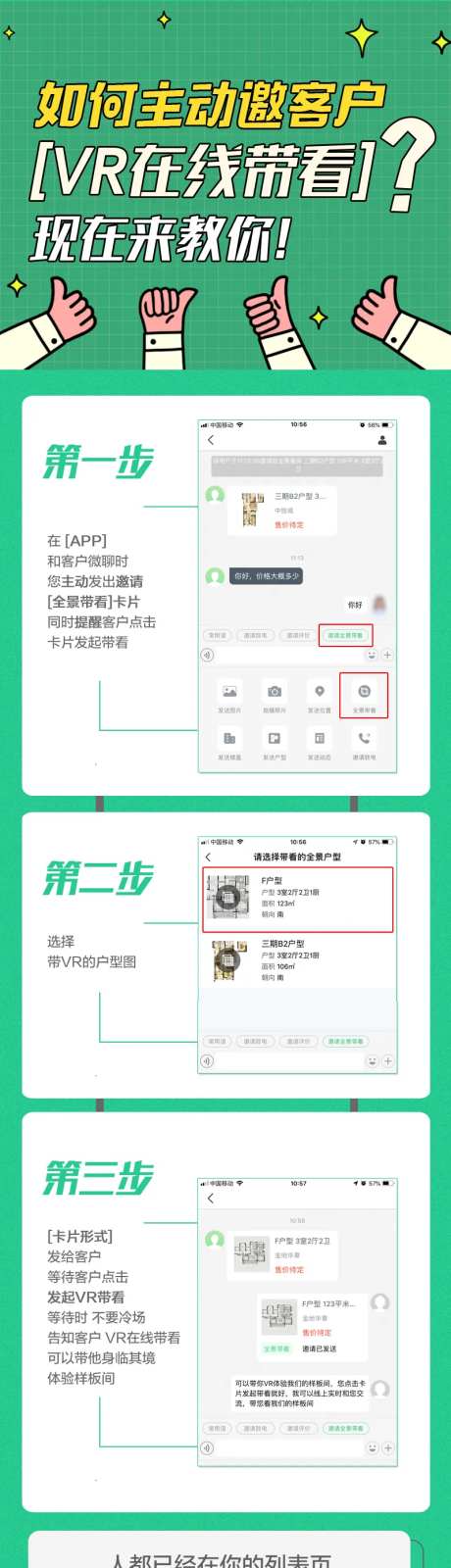 VR看房攻略长图-采灵感-https://www.cailinggan.com/