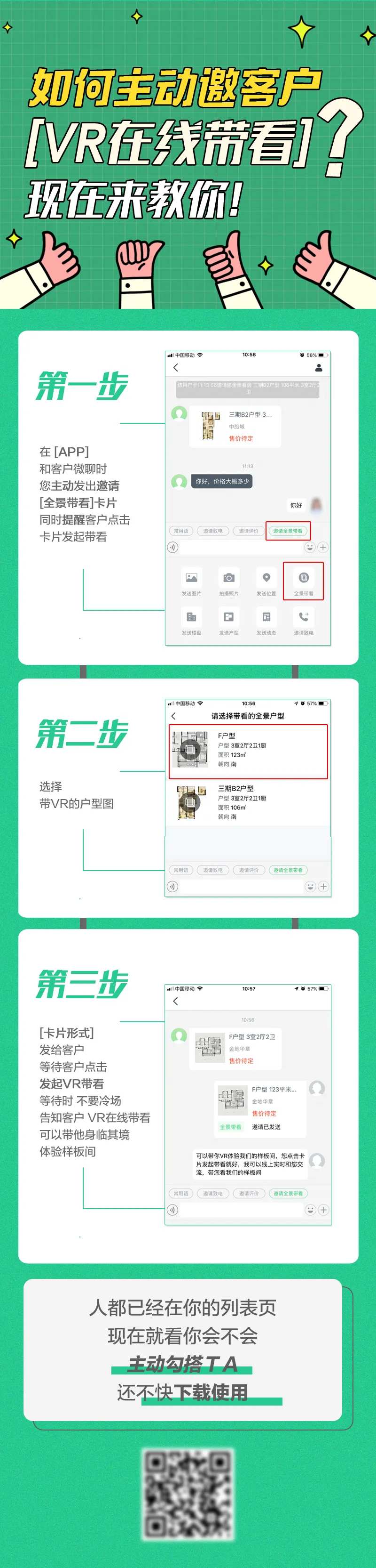 VR看房攻略长图-采灵感-cailinggan.com