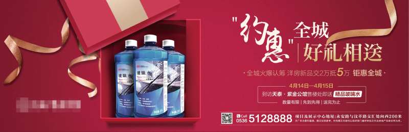 到访有礼 玻璃水-采灵感-cailinggan.com