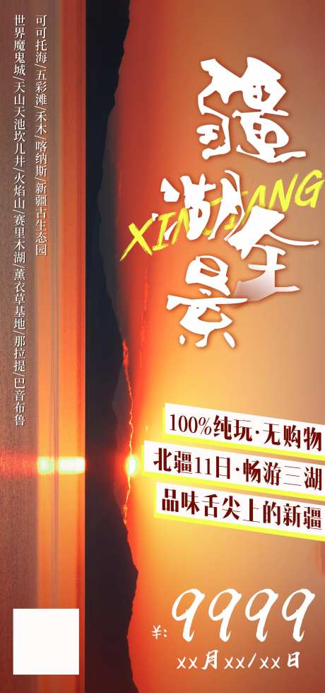 疆湖全景-采灵感-cailinggan.com