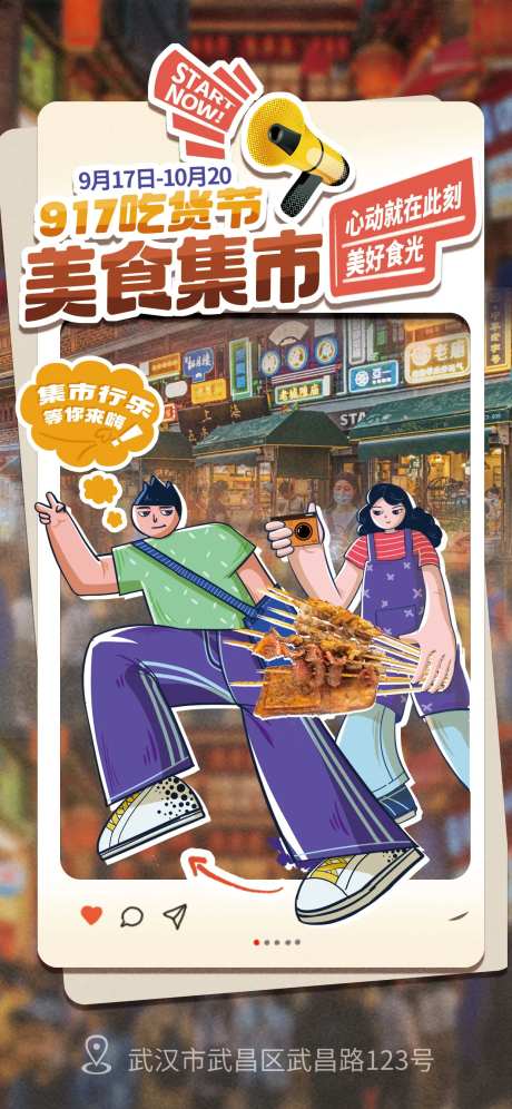 917吃货节美食集市宣传海报-采灵感-https://www.cailinggan.com/