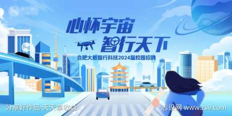 科技公司校园招聘会背景板-采灵感-https://www.cailinggan.com/