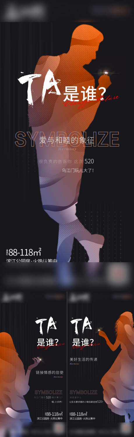 情人节悬念稿系列海报-采灵感-https://www.cailinggan.com/