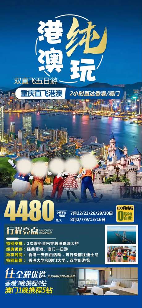 纯玩港澳-采灵感-https://www.cailinggan.com/
