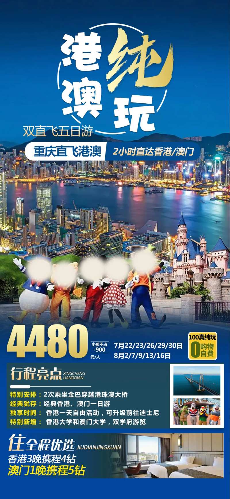 纯玩港澳-采灵感-cailinggan.com