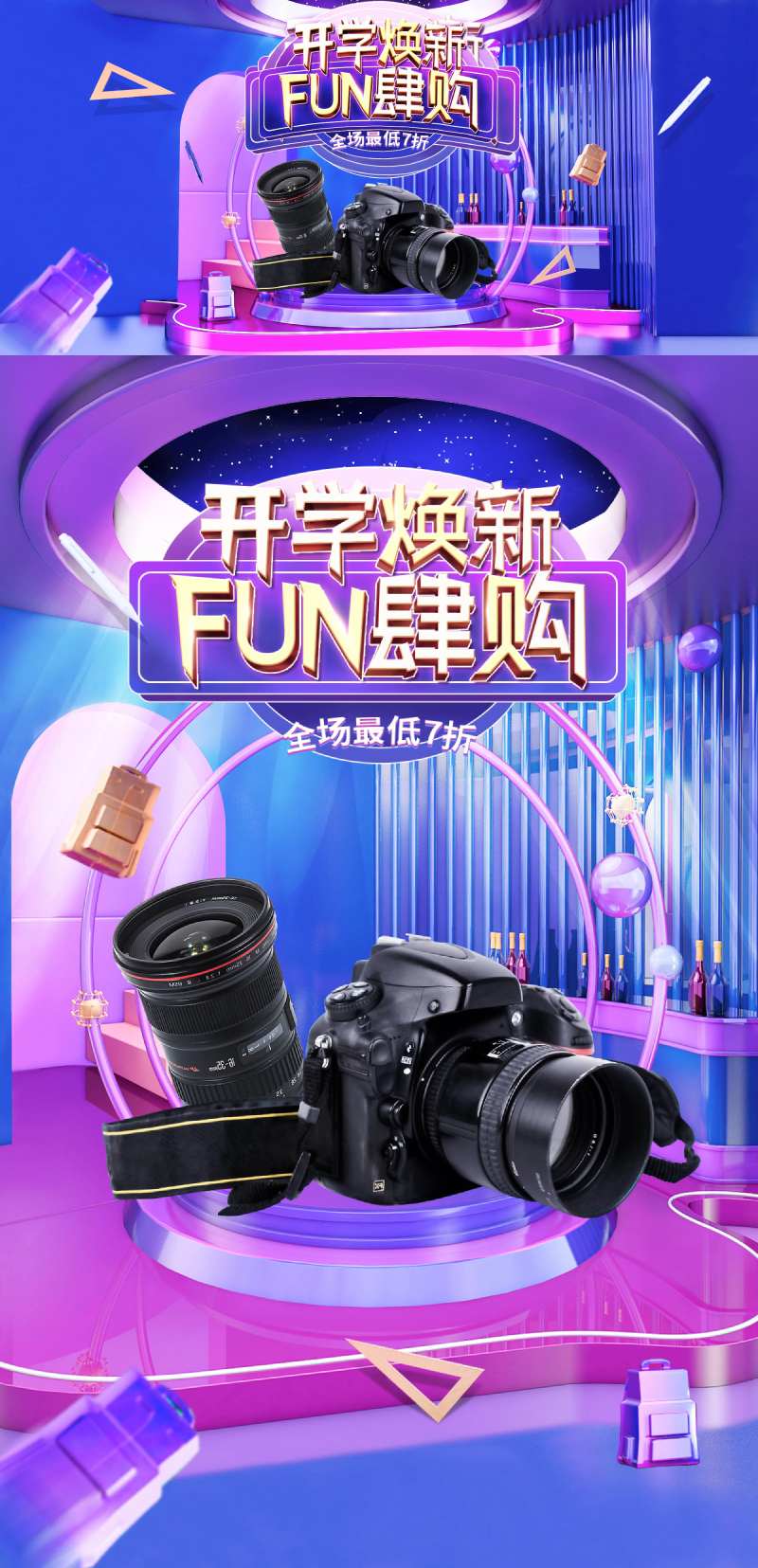 开学季数码科技电商海报banner-采灵感-cailinggan.com