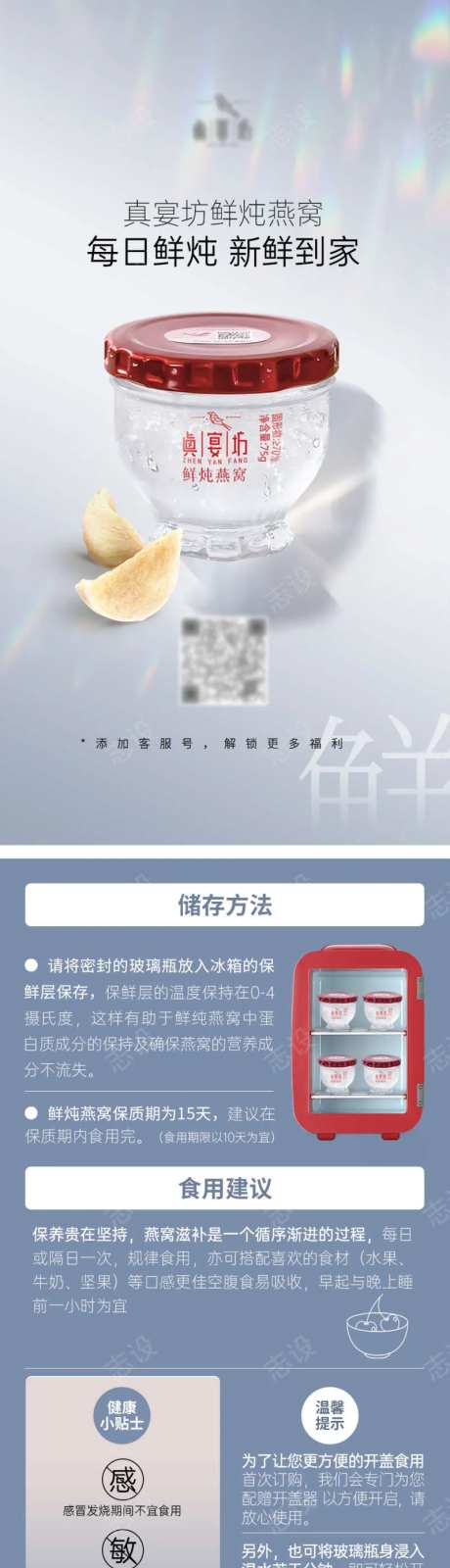 鲜炖燕窝产品使用说明卡片-采灵感-https://www.cailinggan.com/