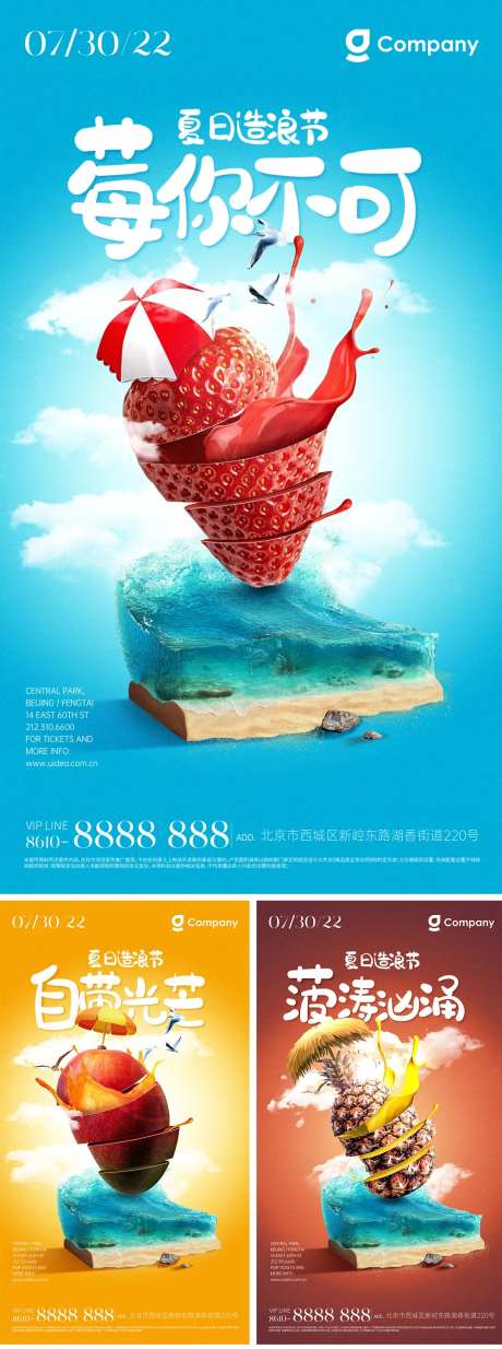 夏日造浪节刷屏海报-采灵感-https://www.cailinggan.com/