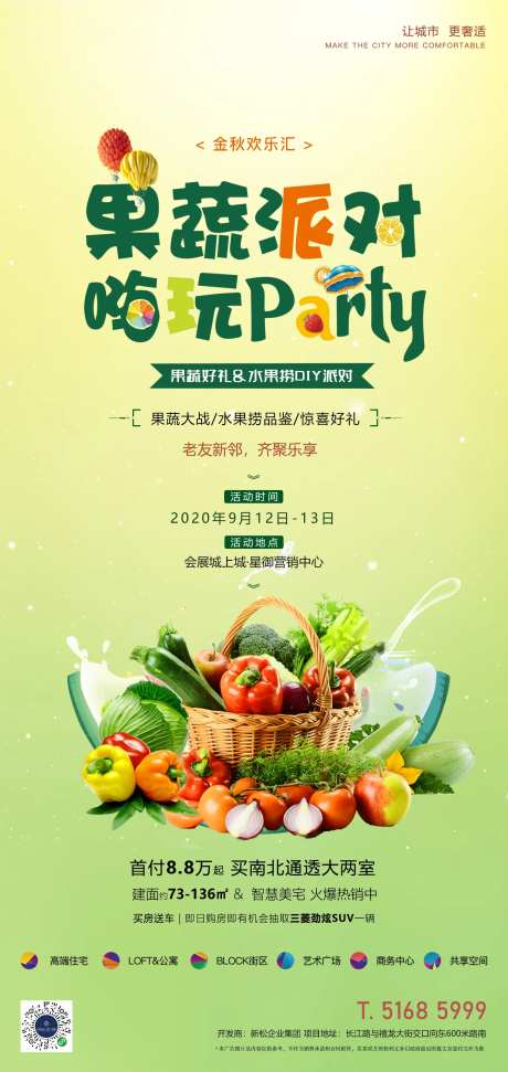 果蔬派对-采灵感-https://www.cailinggan.com/