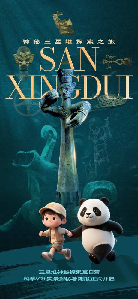 三星堆之旅-采灵感-https://www.cailinggan.com/