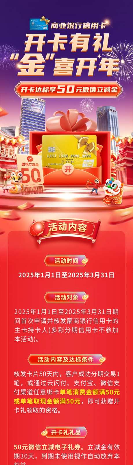 新年办卡优惠图文长图-采灵感-https://www.cailinggan.com/