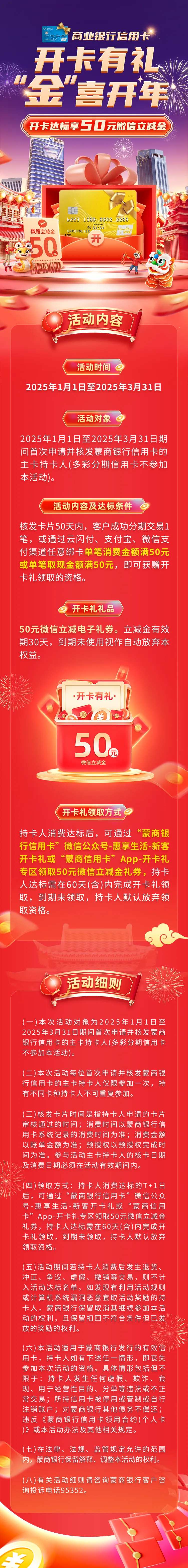 新年办卡优惠图文长图-采灵感-cailinggan.com