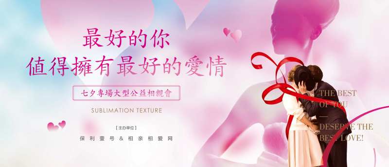 七夕节相亲会背景板-采灵感-cailinggan.com
