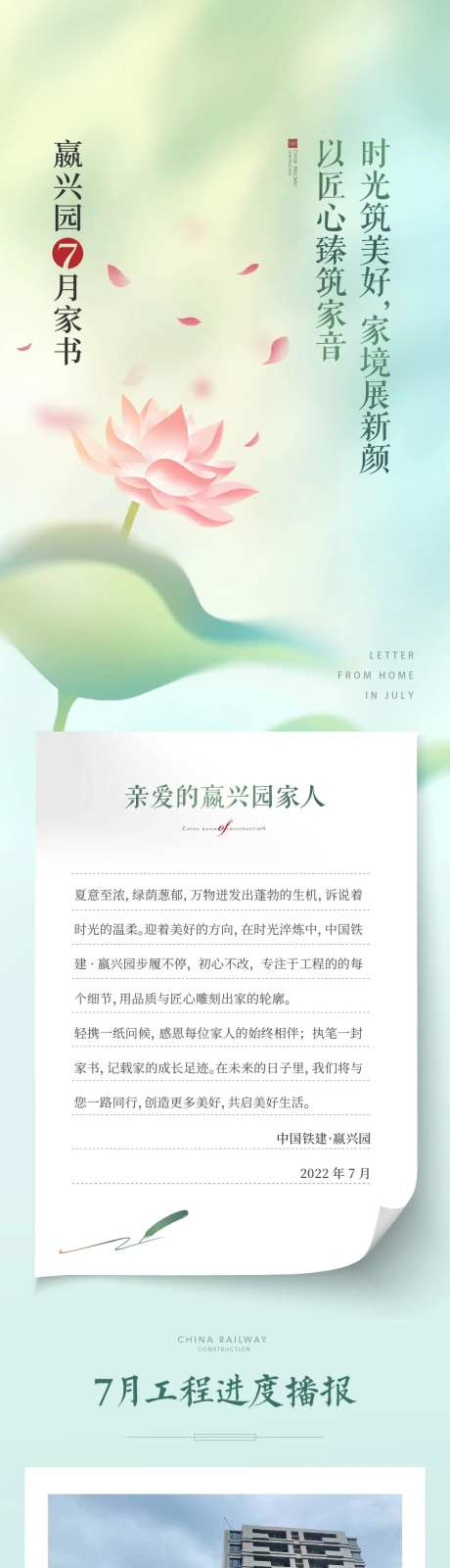 工程播报家书长图房地产海报-采灵感-https://www.cailinggan.com/