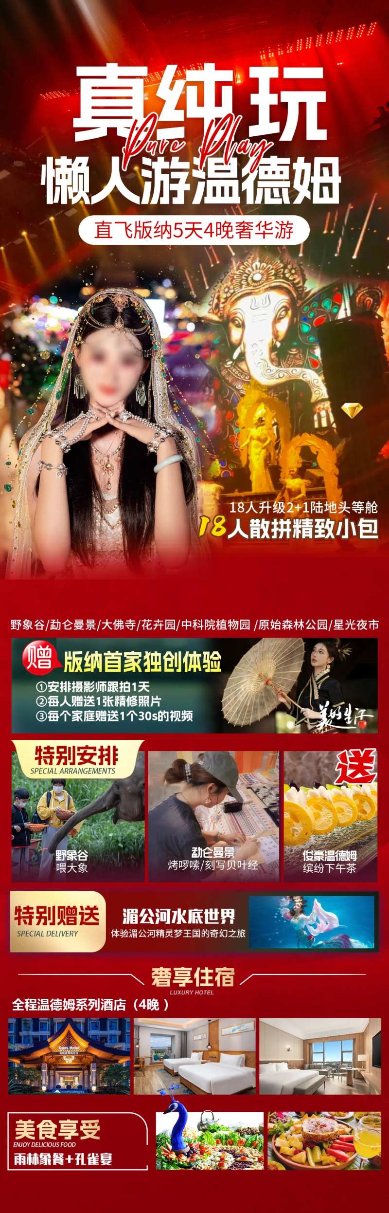 真纯玩懒人游温德姆-采灵感-cailinggan.com