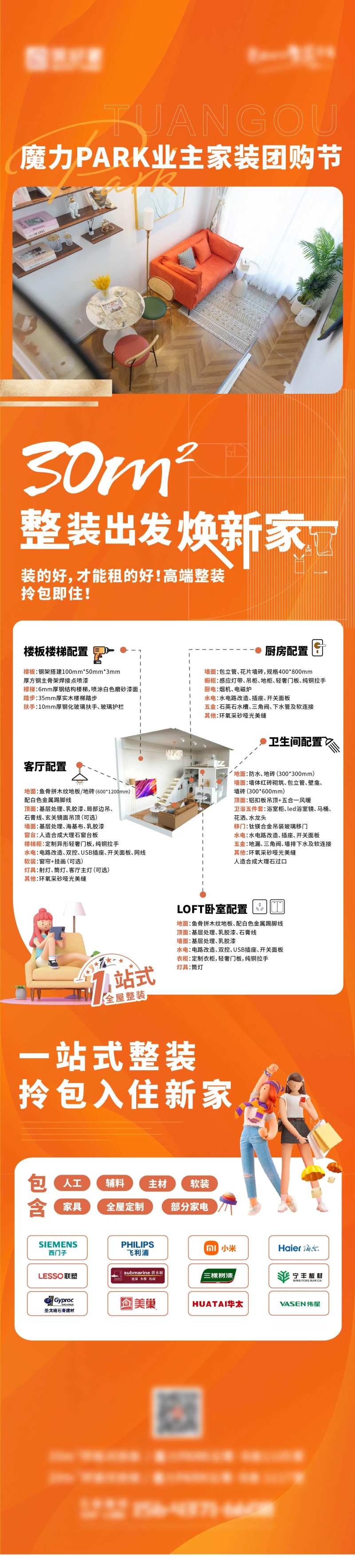 装修讲解海报长图-采灵感-cailinggan.com