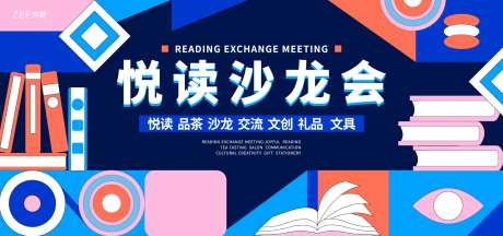 读书沙龙背景板-采灵感-https://www.cailinggan.com/