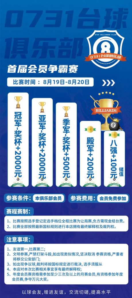 长沙台球俱乐部比赛活动宣传-采灵感-https://www.cailinggan.com/