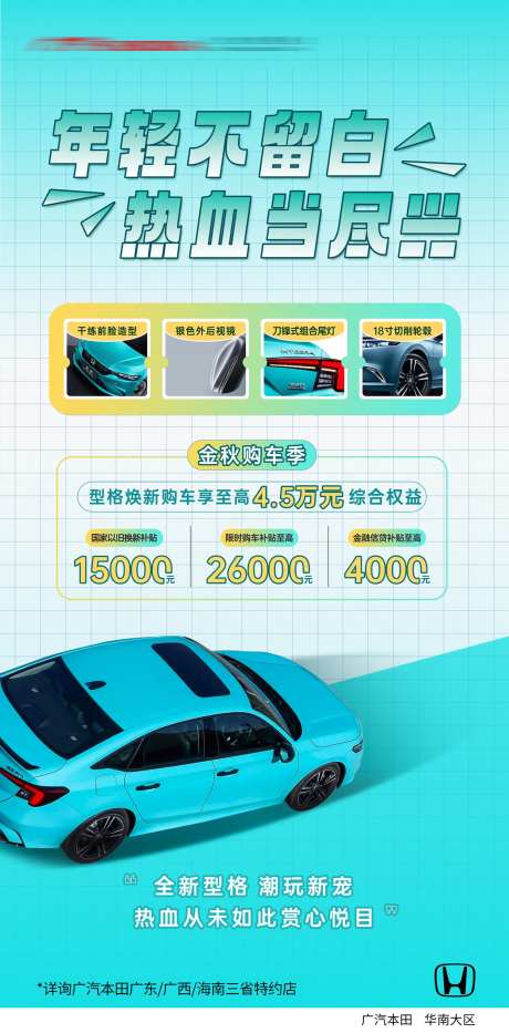 汽车政策福利大字报系列车型-采灵感-https://www.cailinggan.com/