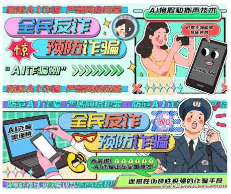 警惕AI诈骗全国爆发运营插画banner-采灵感-https://www.cailinggan.com/