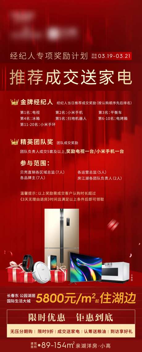 成交礼家电活动海报-采灵感-cailinggan.com