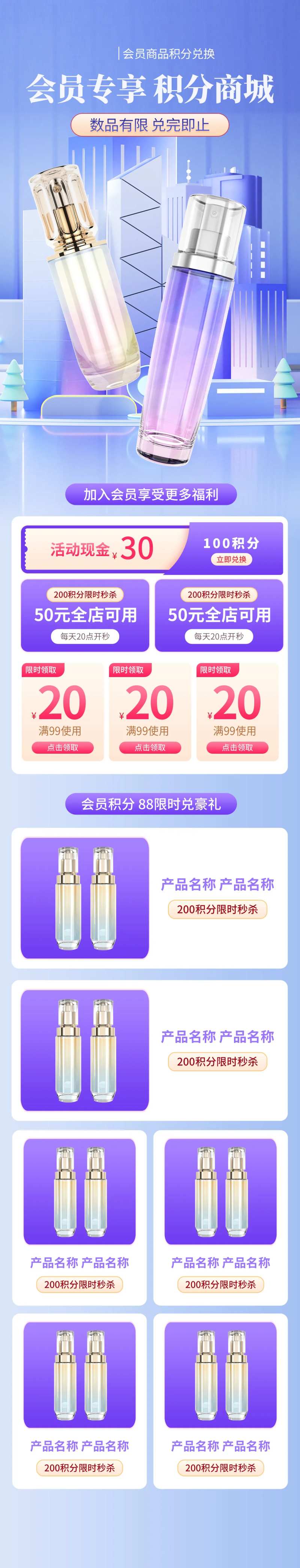 88会员日积分兑换信息长图-采灵感-cailinggan.com