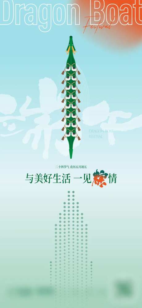 端午节龙舟节节气海报-采灵感-https://www.cailinggan.com/