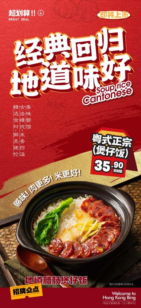 砂锅煲仔饭港式早茶海报-采灵感-https://www.cailinggan.com/