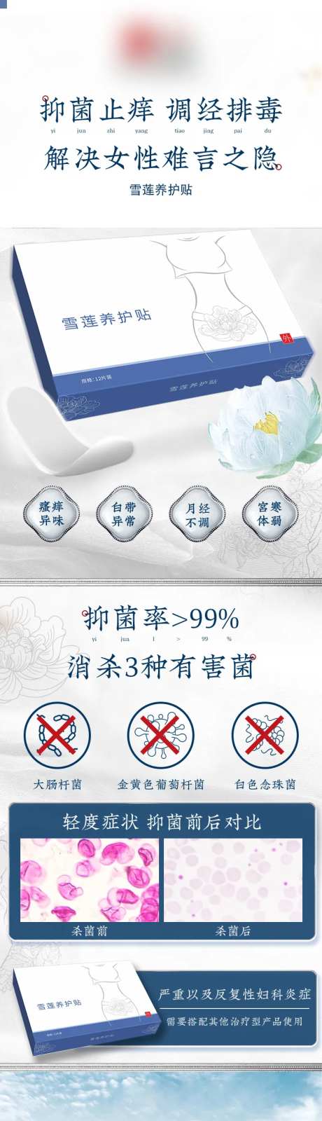 雪莲养护贴电商详情页-采灵感-https://www.cailinggan.com/