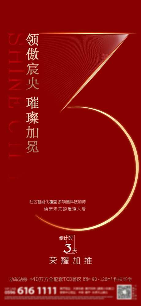 地产倒计时数字红金海报-采灵感-https://www.cailinggan.com/