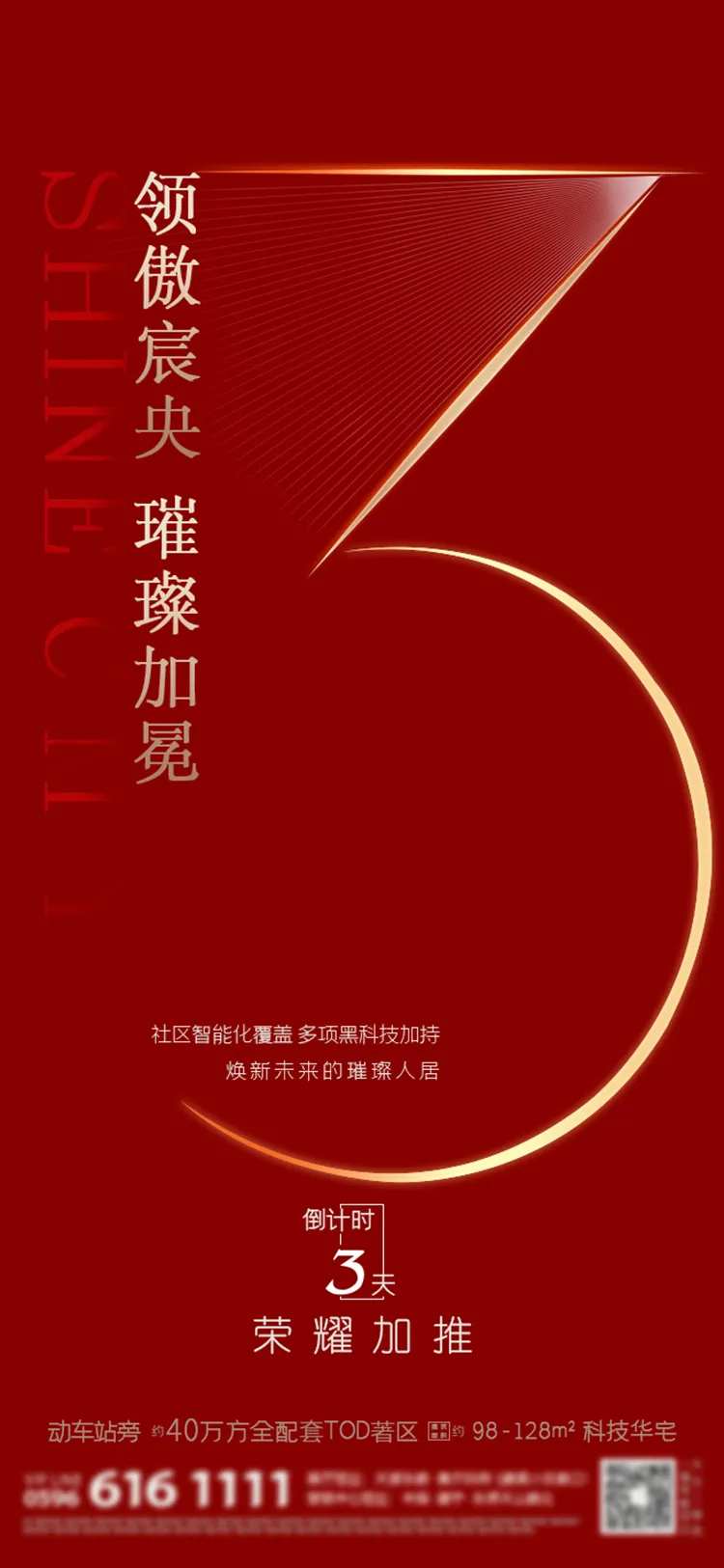 地产倒计时数字红金海报-采灵感-cailinggan.com