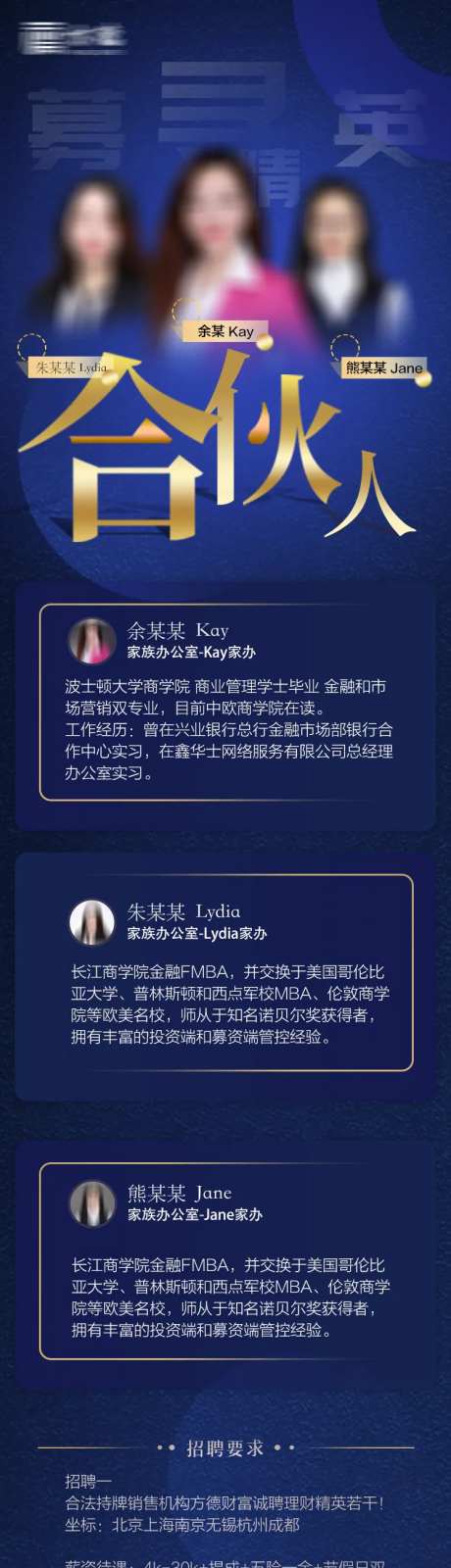招聘合伙人长图-采灵感-https://www.cailinggan.com/