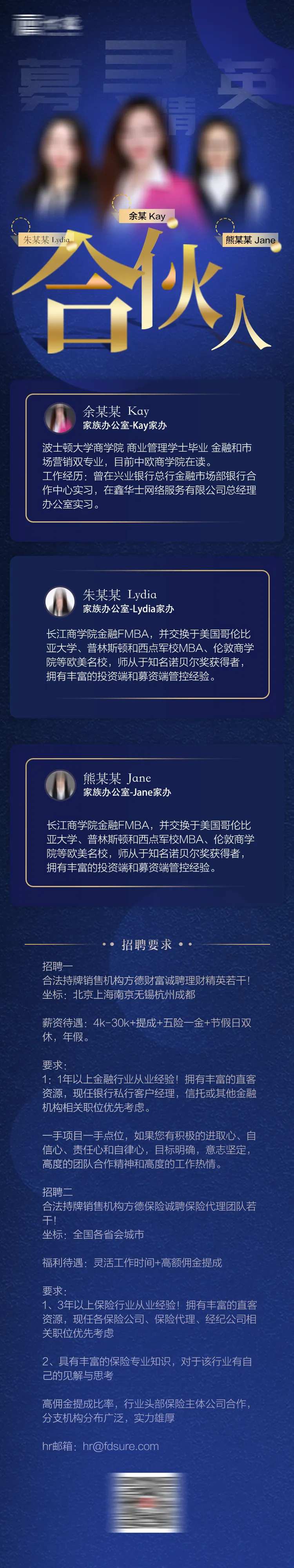 招聘合伙人长图-采灵感-cailinggan.com