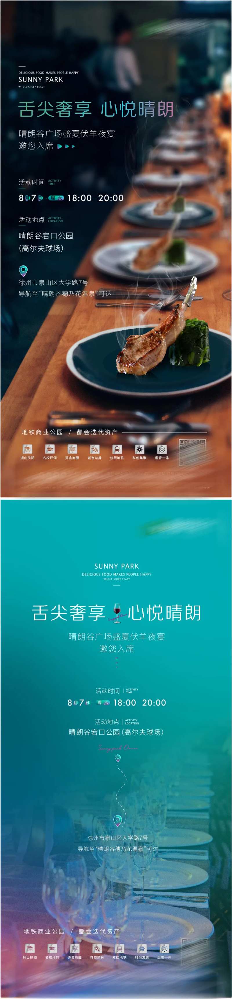 房地产暖场活动羊排微信飞机稿-采灵感-cailinggan.com