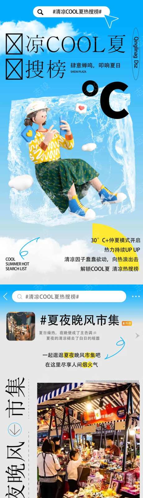 清凉酷夏公众号活动促销长图-采灵感-https://www.cailinggan.com/