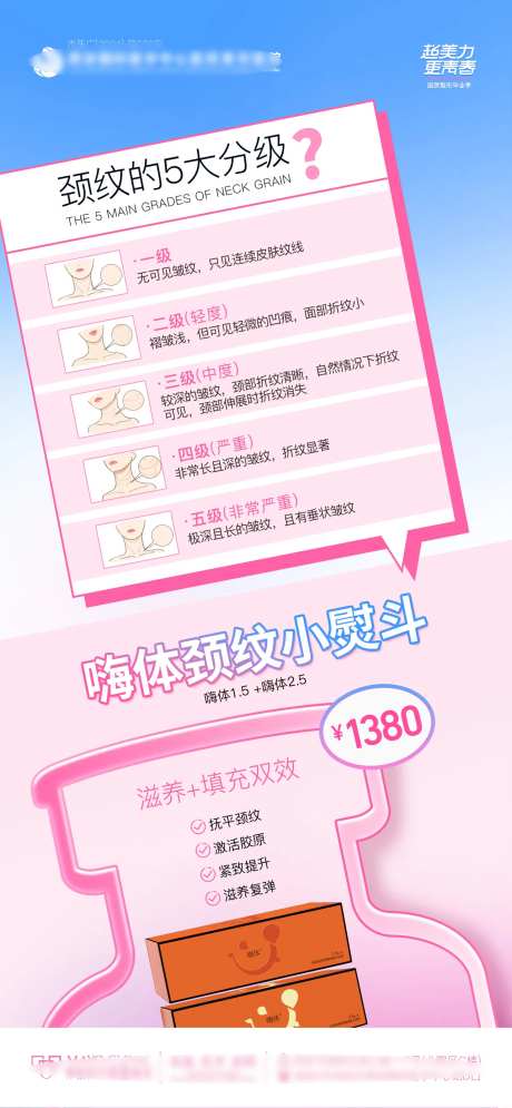 医美创意嗨体颈纹分级创意海报-采灵感-https://www.cailinggan.com/