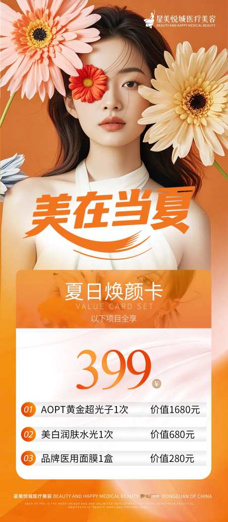 夏日焕颜卡海报-采灵感-https://www.cailinggan.com/