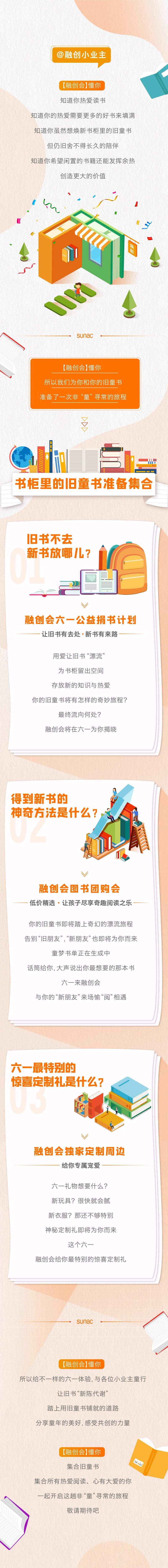 地产图书漂流活动长图海报-采灵感-cailinggan.com