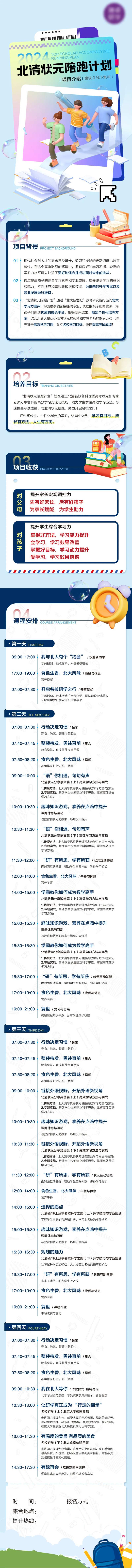 研学陪跑计划表-采灵感-cailinggan.com