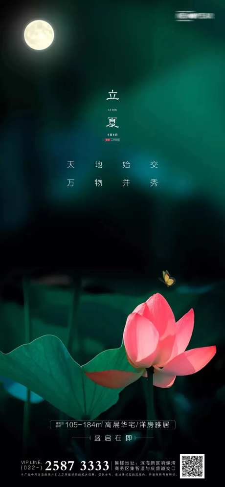 立夏房地产海报-采灵感-https://www.cailinggan.com/