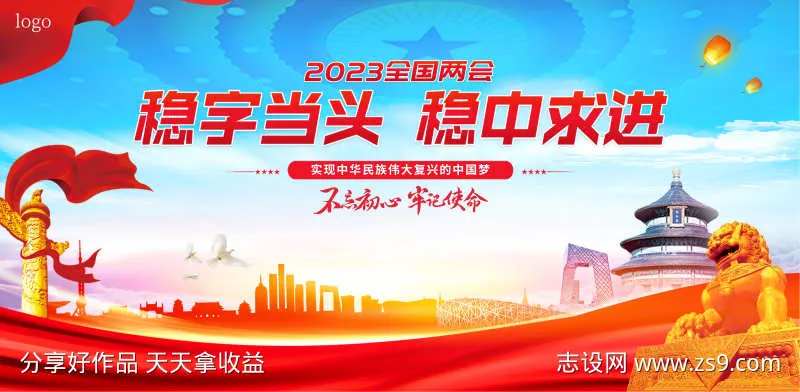   公益全国两会党建文化公益围挡国庆建党-采灵感-cailinggan.com