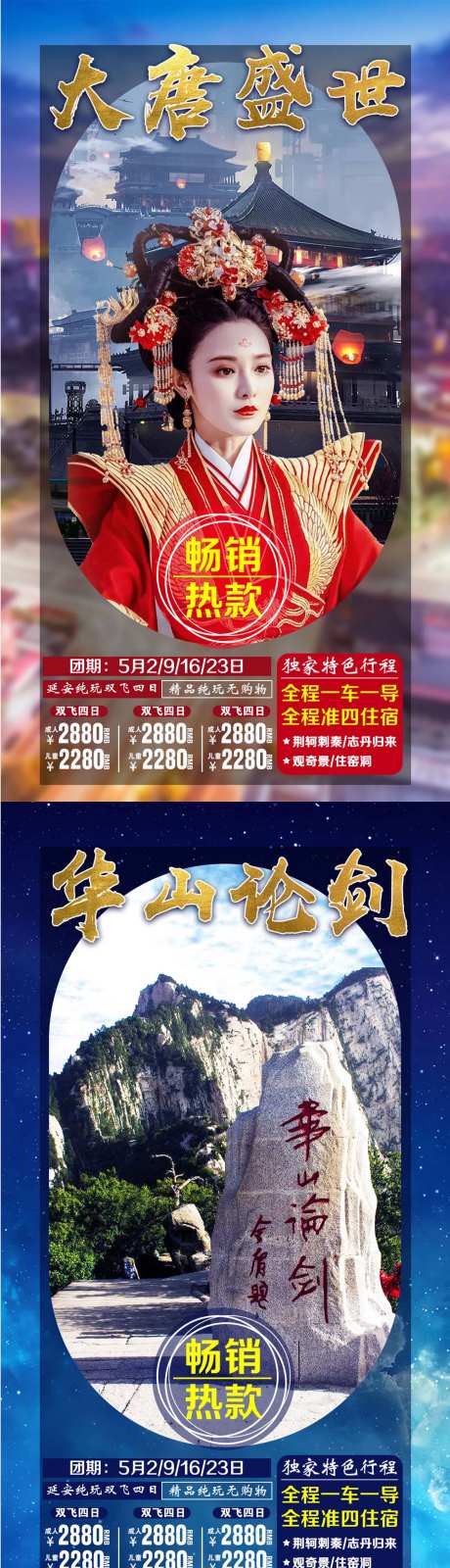 大唐盛宴-采灵感-https://www.cailinggan.com/