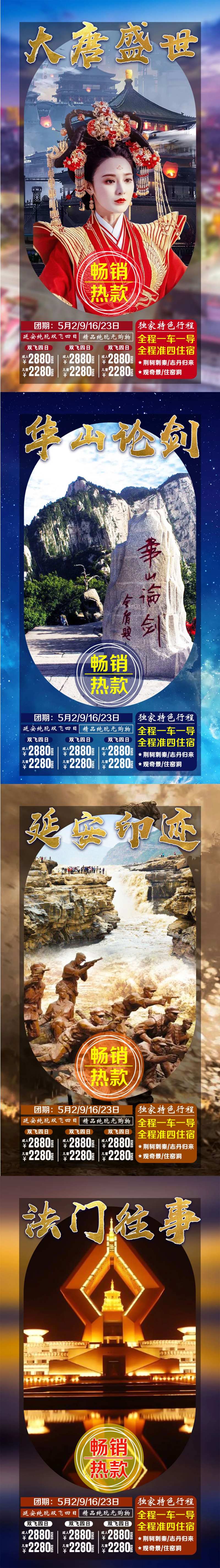 大唐盛宴-采灵感-cailinggan.com