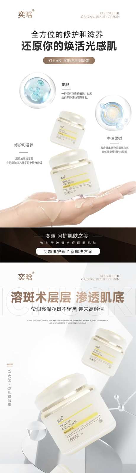 护肤品海报成分美业产品海报质地简约-采灵感-https://www.cailinggan.com/